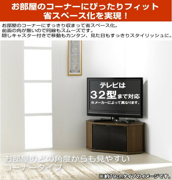 テレビ台 コーナー テレビラック 木製 32インチ 32型 対応 TV台 AVラック テレビボード キャスター付き コーナーボード ロータイプ 幅79 奥行39 高さ39cm おしゃれ ブラウン【代引き不可】【送料無料(一部地域を除く)】