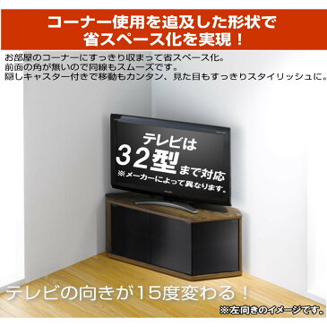 テレビ台 コーナー テレビラック 木製 32インチ 32型 対応 TV台 AVラック テレビボード キャスター付き コーナーボード ロータイプ 幅86.8 奥行29 高さ38.4cm おしゃれ ブラウン【代引き不可】【送料無料(一部地域を除く)】