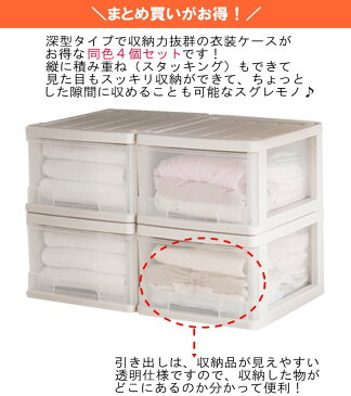 【送料無料】収納ボックス 収納ケース プラスチック 引き出し 深型 1段 4個組 幅34.5 奥行41.5 高さ24cm スリム カラフルチェスト 完成品 おしゃれ ベージュ/クリア 【メーカー 自社製造 日本製】
