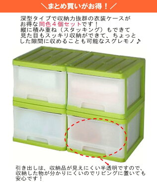 【送料無料】収納ボックス 収納ケース プラスチック 引き出し 深型 1段 4個組 幅34.5 奥行41.5 高さ24cm スリム カラフルチェスト 完成品 おしゃれ グリーン 【メーカー 自社製造 日本製】
