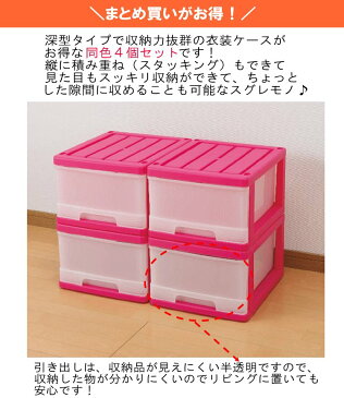 【送料無料】衣装ケース 引き出し プラスチック 深型 1段 4個組 幅34.5 奥行41.5 高さ24cm スリム カラフルチェスト 完成品 おしゃれ ピンク 【メーカー 自社製造 日本製】