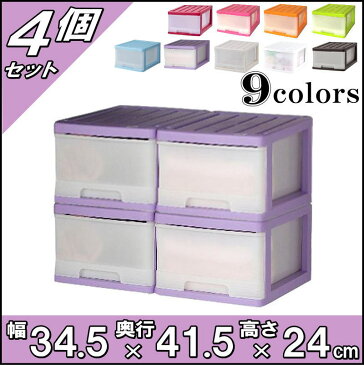 【送料無料】収納ボックス 収納ケース プラスチック 引き出し 深型 1段 4個組 幅34.5 奥行41.5 高さ24cm スリム カラフルチェスト 完成品 おしゃれ バイオレット 【メーカー 自社製造 日本製】