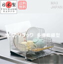 【最大1000円OFFクーポン! 10/17(金)09:59まで】水切りラック シンク上 水切れ抜群 水が流れるトレー 多機能 縦型 シンク横 食器 水切りかご スリム バスケット シンプル コンパクト おしゃれ ステンレス おすすめ キッチンラック 燕三条 日本製 【送料無料】