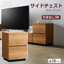 【最大1000円OFFクーポン! 7/26(土)01:59まで】サイドチェスト スリム 木製 収納 チェスト 引き出し サイドラック サイドテーブル ベッドサイド キャビネット おしゃれ 木目調 ナチュラル 幅39cm 奥行39cm 高さ54.9cm 【代引不可】【送料無料(一部地域除く)】