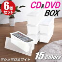 【最大1000円OFFクーポン 4/27(土) 09:59まで】CDケース DVDケース ブルーレイケース 収納ボックス バックル式 フタ付 収納ケース プラスチック カラーボックス 仕切り板 おしゃれ 可愛い マシュマロホワイト 同色 6個組 小物収納 日本製 【送料無料】