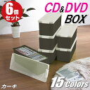 CDケース DVDケース ブルーレイケース 収納ボックス バックル式 フタ付き 収納ケース プラスチック カラーボックス 仕切り板 おしゃれ 可愛い カーキ 同色 6個組 完成品 小物収納 スタッキング 日本製 【送料無料】