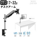 【最大1000円OFFクーポン! 7/26(土)01:59まで】テレビ 小型 液晶 モニターアーム デスクアーム デスク取付タイプ ディスプレイ 17-32インチ対応 VESA規格対応 傾斜 上下 回転 首振り 幅11.4cm 奥行43.5cm 高さ70cm 【代引不可】【送料無料(一部地域除く)】