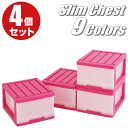 【最大1000円OFFクーポン! 7/26(土)01:59まで】全9色 衣装ケース 収納ボックス 収納ケース プラスチック 引き出し 完成品 深型 1段 4個組...