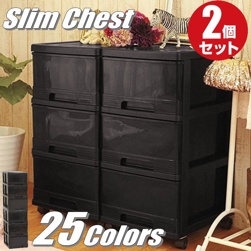 【送料無料】全25色 カラーボックス 衣装ケース 引き出し プラスチック 収納ケース 深型 3段 2個組 幅34.5 奥行41.5 高さ69.4cm おしゃれ スーパーブラック 黒 キャスター付き 日本製のサムネイル