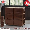 衣装ケース 収納ケース 収納ボックス プラスチック 引き出し スリムチェスト 深型 3段 2個組 幅34.5cm 奥行41.5cm 高さ69.4cm おしゃれ ...