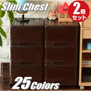 完成品 全25色 衣装ケース 収納ケース 収納ボックス プラスチック 引き出し スリムチェスト 深型 3段 2個組 幅34.5cm 奥行41.5cm 高さ69....