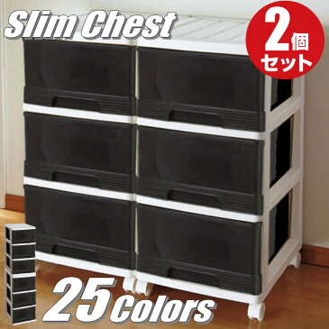 【送料無料】全25色 スリムチェスト 収納ボックス 収納ケース プラスチック 引き出し 深型 3段 2個組 幅34.5 奥行41.5 高さ69.4cm おしゃれ ホワイト/ブラック キャスター付き 日本製