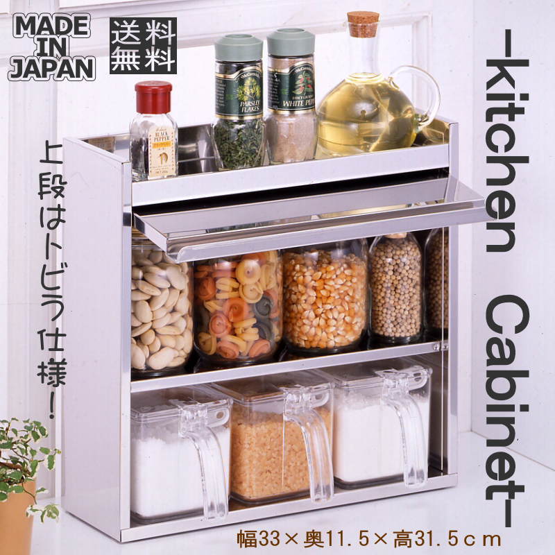 楽天プラスチック収納用品専門店【MJ】調味料入れ スパイスラック ステンレス フラップ扉 ストッカー3個付 おしゃれ 調味料ラック 隠す 薄型 スリム キャビネット カウンター上 収納棚 完成品 おすすめ キッチン 便利グッズ 燕三条 日本製 【送料無料】