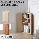 【最大1000円OFFクーポン! 7/26(土)01:59まで】コーナーラック 木製 扉付トイレラック 隙間収納 玄関収納 ウッドラック コーナー用 便利 収納棚 コンパクト 多目的ラック おしゃれ ナチュラル ホワイト 幅39cm 奥行28.3cm 高さ70cm 【代引不可】【送料無料(一部地域除く)】