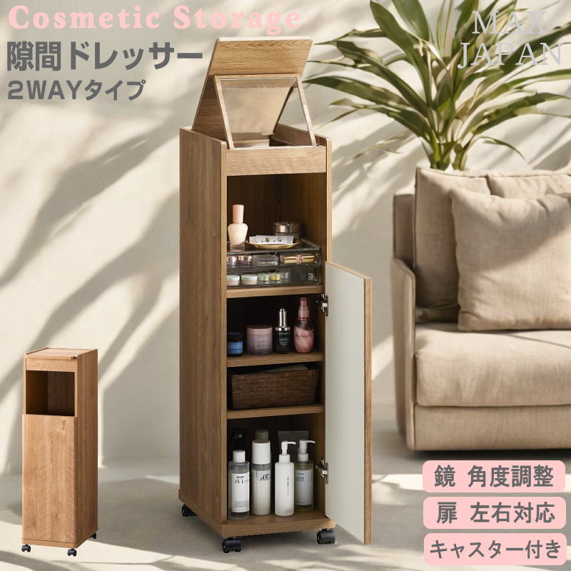 楽天市場】コスメワゴン スリム(ドレッサー・鏡台|収納家具 楽天市場】コスメワゴン スリム(ドレッサー・鏡台|収納家具