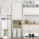 【最大1000円OFFクーポン! 7/26(土)01:59まで】ゴミ箱上収納ラック 扉付き 木製 食器棚 キッチンラック オープンタイプ スリム 壁面 隙間 収納 おしゃれ ホワイト 幅50cm 奥行44.5cm 高さ180cm 【代引不可】【送料無料(一部地域除く)】