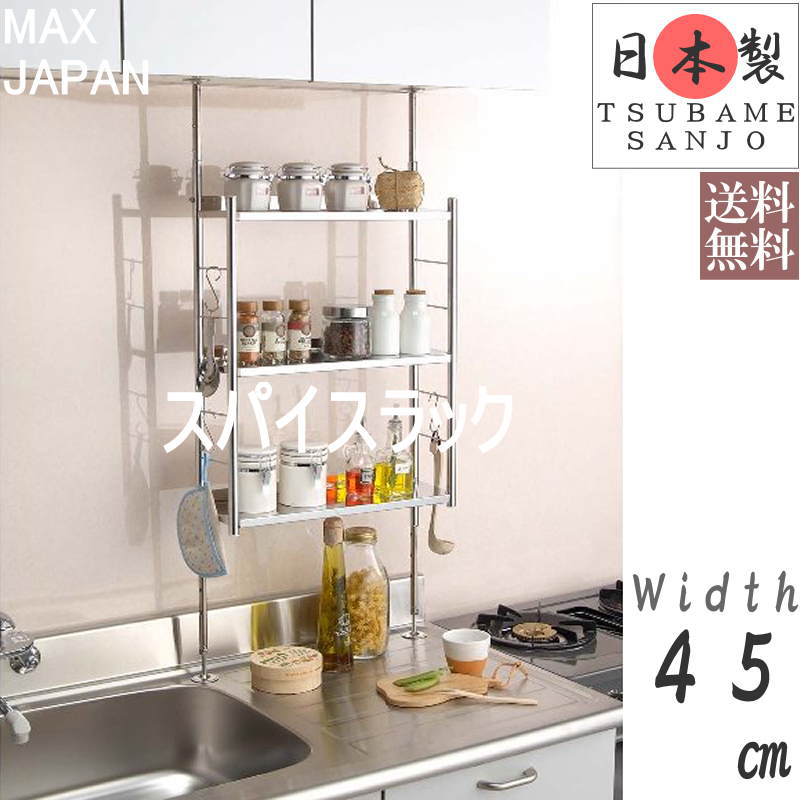 調味料棚 調味料ラック 壁面 幅45 突っ張り Tower 日本製 プラスチック収納用品専門店 レギュラー スパイスラック 燕三条の職人技 調味料 類を使い易く収納できるつっぱり式キッチンラックです おしゃれ 台所 燕三条 シンク上 収納家具 3段 スリム ステンレス キッチン