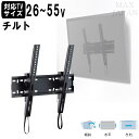 【最大1000円OFFクーポン! 7/26(土)01:59まで】テレビ 壁掛け 金具 壁面 薄型 液晶 モニター ディスプレイ 26-55インチ対応 VESA規格対応 チルトタイプ 傾斜設置 前後角度調整 左右調整 水平器付き 幅45cm 奥行5cm 高さ43cm 【代引不可】【送料無料(一部地域除く)】
