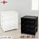 【最大1000円OFFクーポン! 7/26(土)01:59まで】衣装ケース 収納ケース 収納ボックス 引き出し 大容量 プラスチック ワイド チェスト タンス 3段 幅60cm 奥行40cm 高さ66cm おしゃれ 可愛い ブラック/クリアブラック キャスター付 日本製 【送料無料】