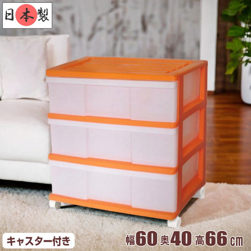 楽天市場】オレンジ(タンス・チェスト|収納家具):インテリア 楽天市場】オレンジ(タンス・チェスト|収納家具):インテリア
