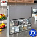 【最大1000円OFFクーポン! 7/26(土)01:59まで】調味料ラック ステンレス製 スパイスラック フラップ扉 調味料ポット10杯付 おしゃれ 調味料入れ 隠す 薄型 スリム キャビネット カウンター上 収納棚 完成品 おすすめ キッチンラック 燕三条 日本製 【送料無料】