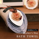 マックスマテリア 母の日限定 花束タオル◆最新作◆MOTHER 039 S DAY カーネーション 花束 バス タオル BATH TOWEL MAXMATERIA ドライフラワー 日本製 ギフト フラワー プレゼント 高級 お礼 お祝 女性 男性 極上