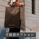 MAXMATERIA製品専用■ 特大手提袋▼