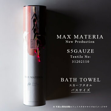 マックスマテリア S5 ガーゼ バス タオル 花 花束 【 レディース メンズ MAXMATERIA 誕生日 プレゼント ギフト ブーケ 結婚 出産 高級 極上 女性 母 還暦 引出物 退職祝い 送別会 スカーフ 記念品 父の日