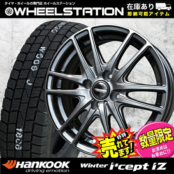 大好評!! ハンコック 175/65R15ホイール+スタッドレスタイヤ4本セットアクア/ヴィッツ/スペイド/カローラフィールダー/キューブ/フィット/イグニス/スイフト他