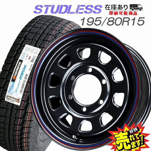 大好評!! ハンコック 195/80R15 107/105LU.S.Daytonaホイール+バン用スタッドレスタイヤ4本セット200系ハイエース/グランドキャビン/ハイエースコミューター/日産NV350キャラバン/日産E26キャラバン他（ハイエース/キャラバン共用サイズ）