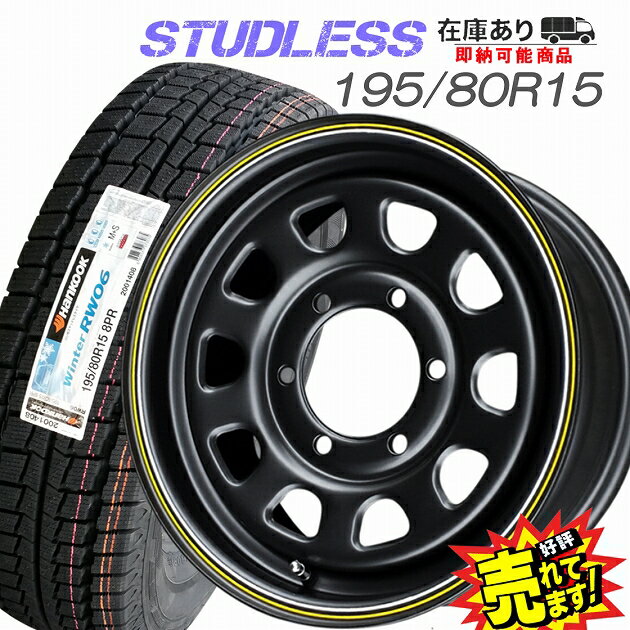 大好評!! ハンコック 195/80R15 107/105LU.S.Daytonaホイール+バン用スタッドレスタイヤ4本セット200系ハイエース/グランドキャビン/ハイエースコミューター/日産NV350キャラバン/日産E26キャラバン他（ハイエース/キャラバン共用サイズ）