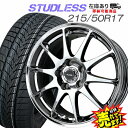 大好評!! 215/50R17ホイール+スタッドレスタイヤ4...