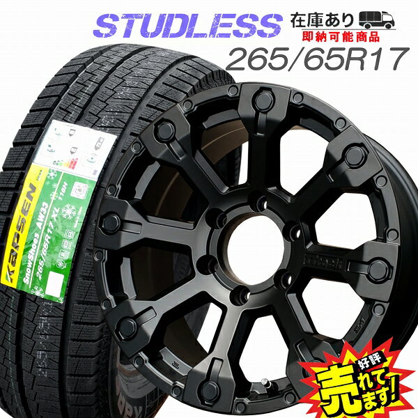 大好評!! 265/65R17ホイール+スタッドレスタイヤ4本セットランドクルーザープラド/ハイラックスサーフ他※個人宅配送不可 お取引注意事項有り