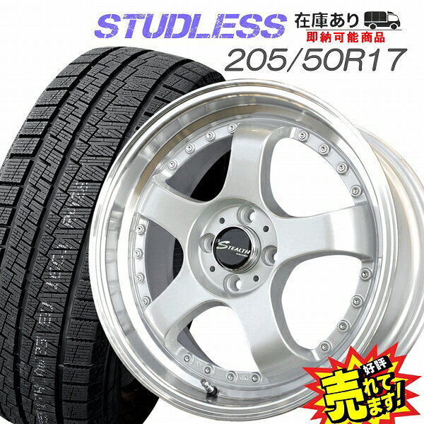 大好評!! 205/50R17ホイール+スタッドレスタイヤ4本セット冬もドレスアップのシルバー/リムポリッシュホイール日産オーラ/AURA 他