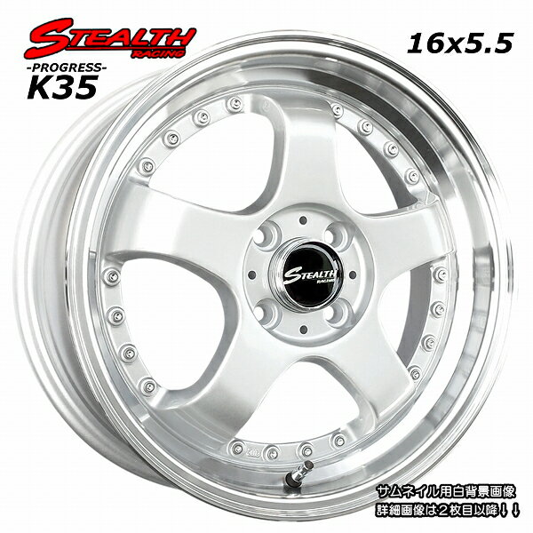 ■ STEALTH Racing K35 ■16x5.5J　軽四用/人気のスーパーディープ2段リム!!GOODYEAR LS2000　165/50R16 タイヤ付4本Set