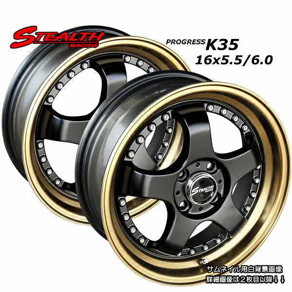 ■ STEALTH Racing K35 ■前後異幅＆幅広＆スーパーディープ2段リム!!16x5.5/6.0J　チューニング軽四専用ホイールKENDA KR20 165/45R16 タイヤ付4本セット