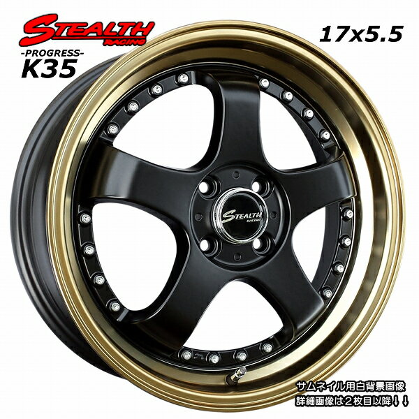 ■ STEALTH Racing K35 ■17x5.5J　軽四用/人気のスーパーディープ2段リム!!Hankook 165/40R17 タイヤ付4本セットステラ/アルトラパン/ワゴンR/タント/ムーブ/ミライース/ウェイク/コペン/N-BOX /N-ONE/N-WGN 他