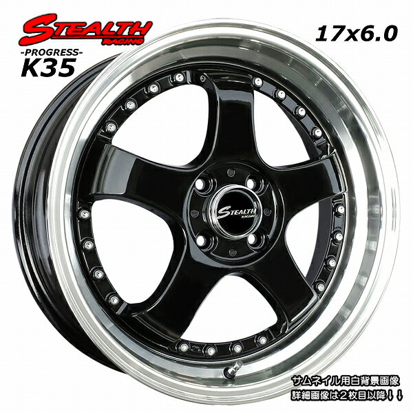 ■ STEALTH Racing K35 ■前後幅広＆スーパーディープ2段リム 17x6.0J チューニング軽四専用ホイール4本set