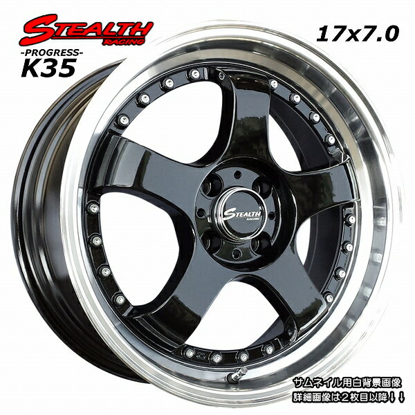 ■ STEALTH Racing K35 ■17X7.0J　OFF+25　PCD100KAPSEN 205/45R17 タイヤ付4本セット人気の2段スーパーディープリム!!シャコタン/走り屋さん/カスタムカー推薦!!