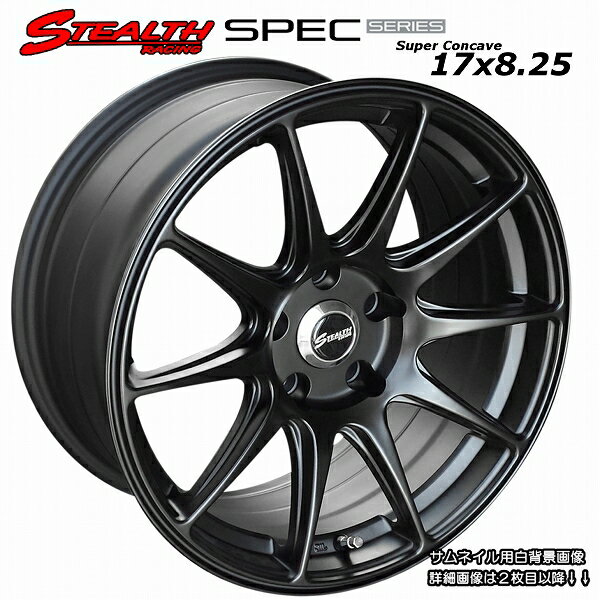 ■ STEALTH Racing SPEC-01 ■17X8.25J+20　PCD114.3　バラ売り2本セット走り屋/チューニングカーにお勧め幅広サイズ!!強い逆ゾリのレーシングデザイン