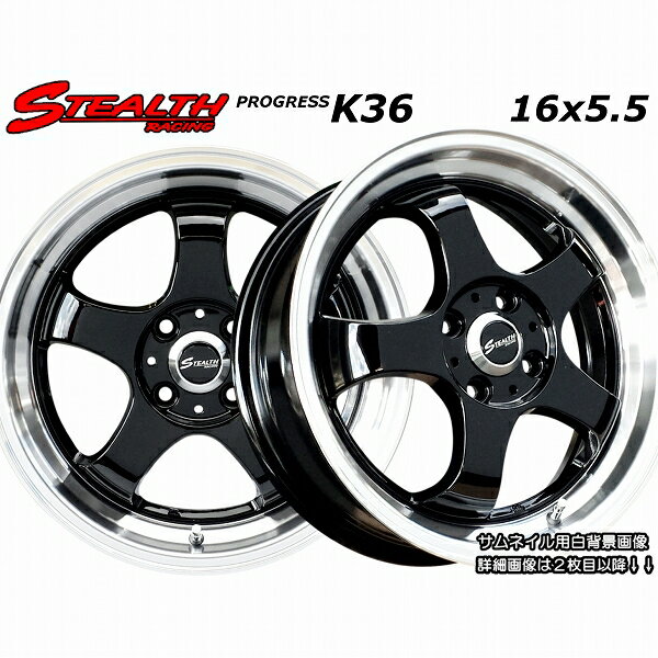 ■ STEALTH Racing K36 ■16x5.5J　軽四用/人気のスーパーディープ2段リム!!KENDA KR20 165/45R16 タイヤ付4本セット