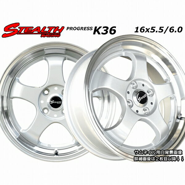 ■ STEALTH Racing K36 ■前後異幅＆スーパーディープ2段リム!!16x5.5/6.0J　チューニング軽四専用ホイールKENDA KR20 165/45R16 タイヤ付4本セット