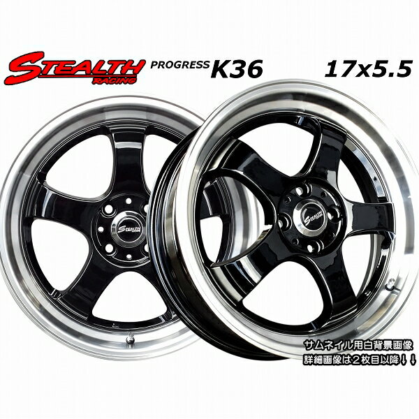 ■ STEALTH Racing K36 ■17x5.5J　軽四用/人気のスーパーディープ2段リム!!Hankook 165/40R17 タイヤ付4本セットステラ/ラパン/ワゴンR/タント/ウェイク/ミライース/ムーブコンテ/N-BOX/N-ONE/N-WGNなど