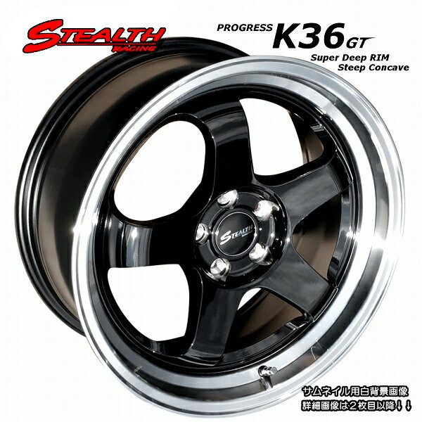 ■ STEALTH Racing K36 GT ■(F/R) 17x8.0J+40　PCD100スーパーディープ2段リム!!　ホイール4本セットトヨタ86/プリウス/スバルBRZ他(注意：チューナーサイズ)