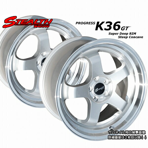 ■ STEALTH Racing K36 GT ■(F)17x8.0J+40　(R)17x9.0J+40　PCD100前後異幅＆スーパーディープ2段リム!!FR車向けの追加チューナーサイズ!!ホイール4本セットトヨタ86/スバルBRZ他(注意：チューナーサイズ)