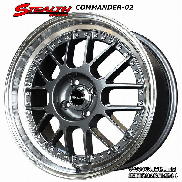 ■ STEALTH Racing COMMANDER 02 ■17x7.0J　OFF+38　PCD100深リム/段リム/カスタムサイズ!!コンパクトカー/チューニングカーにどうぞ!!