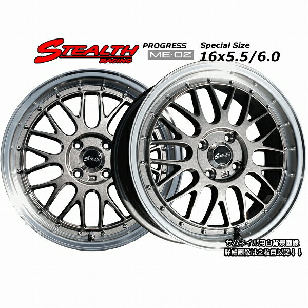 ■ STEALTH Racing ME02 ■ 前後異幅 スペシャルサイズ, 16x5.5/6.0J チューニング軽四用ホイール＋KENDA KR23A 165/50R16 タイヤ付4本セット