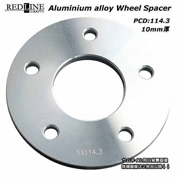 ■ REDLINE ホイールスペーサー ■5H/PCD114.3　10mm厚　2枚セット強度/精度に優れた肉抜き無しタイプ!!