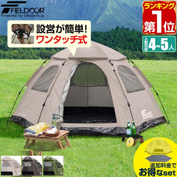 1年保証 テント ワンタッチ 4人用 5人用 ワンタッチテント UVカット 大型 ヘキサゴン テント 耐水圧 1,500mm以上 ドームテント キャンプテント ファミリー キャンプ用品 アウトドア セット 簡易テント 軽量 日よけ キャンプ FIELDOOR ★[送料無料][あす楽]