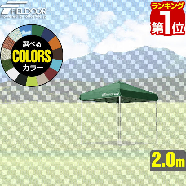 1年保証 タープテント専用パーツ 2.0×2.0mタープテント専用トップカバー 軽量アルミ/スチールモデル共通 高耐水圧+シーム加工+シルバーコーティング テントフレーム別売り FIELDOOR ★